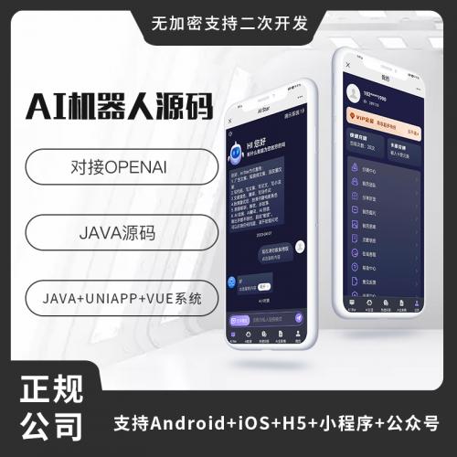 ChatGPT V5.0全开源JAVA智能AI机器人openai开源不加密正版软著