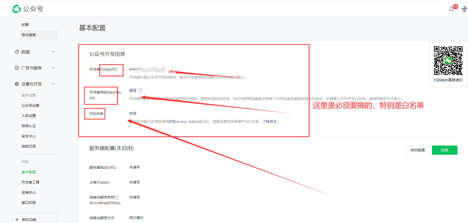 图片[7]-微信对接官方支付文档详细的教程配置