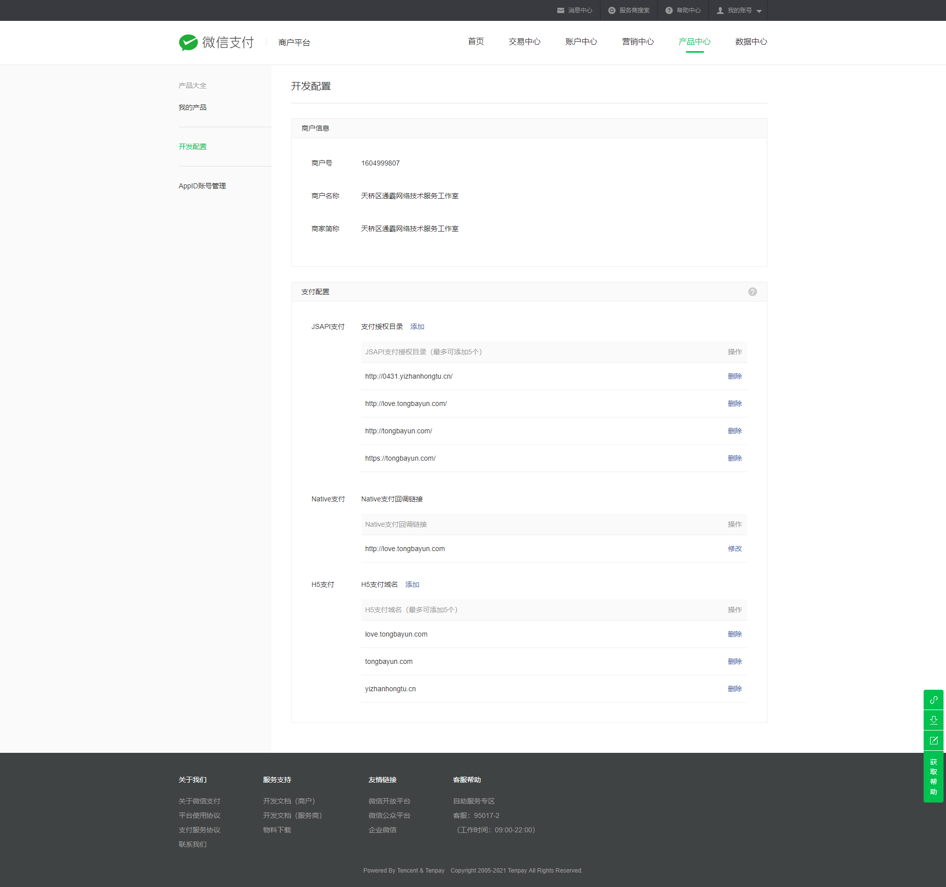 图片[10]-微信对接官方支付文档详细的教程配置
