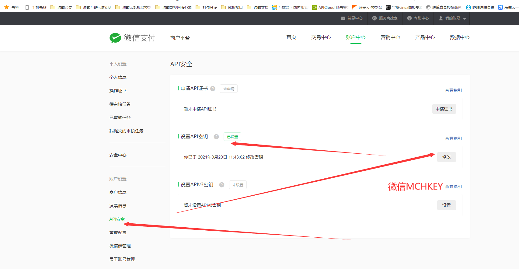 图片[6]-微信对接官方支付文档详细的教程配置