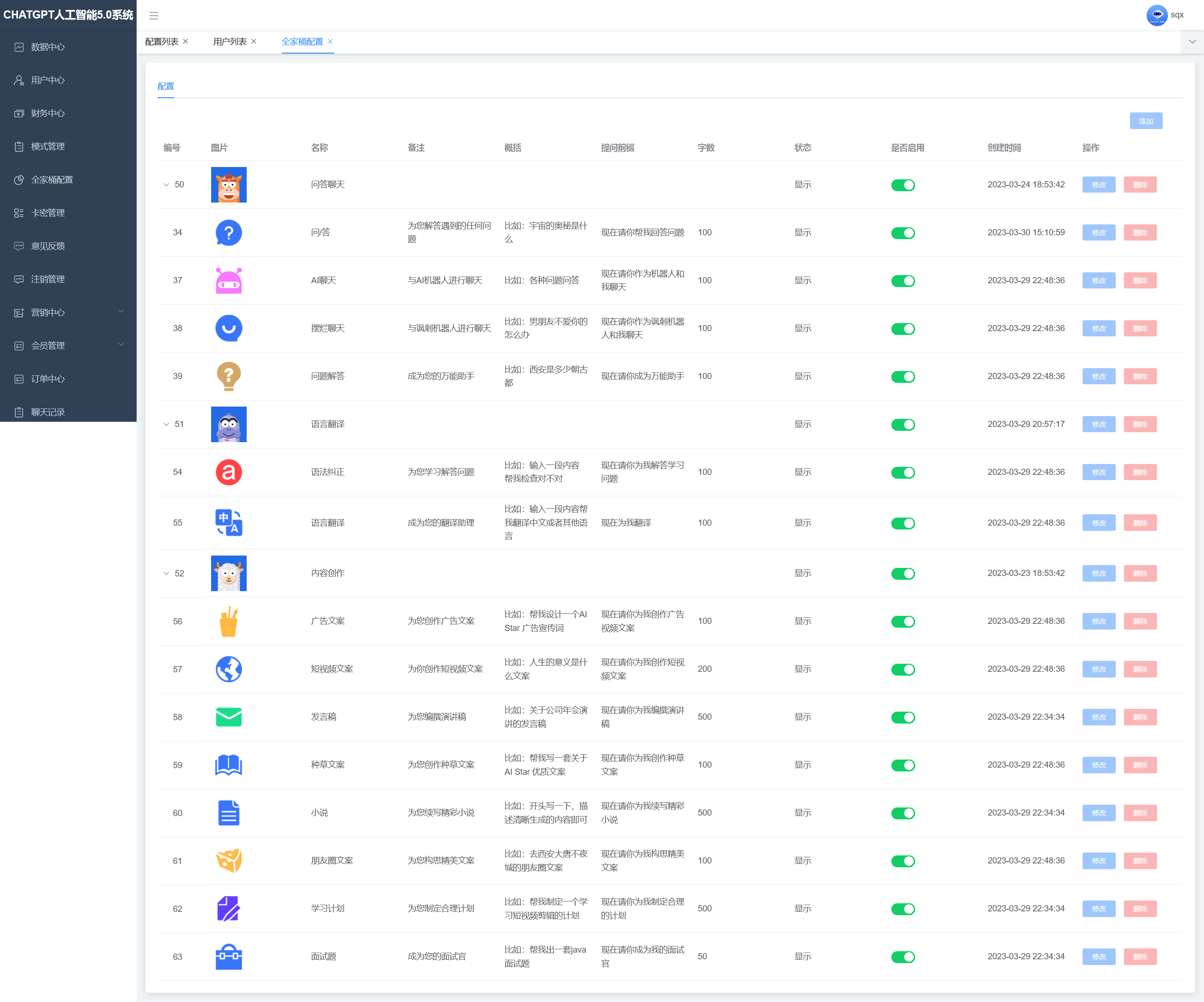 图片[15]-ChatGPT V5.0全开源JAVA智能AI机器人openai开源不加密正版软著