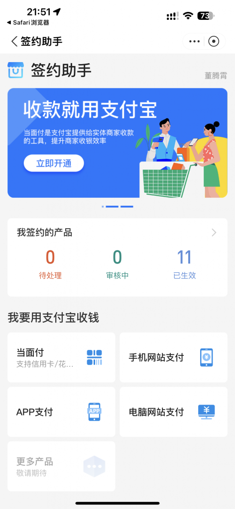 图片[2]-支付宝无需营业执照资料开通商家当面付方法-济南壹软网络科技