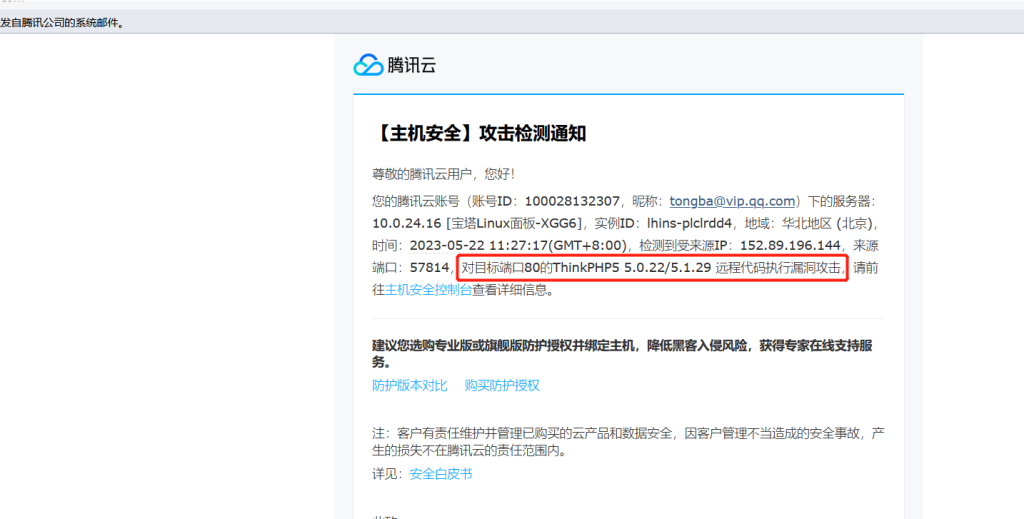 腾讯云报网站有ThinkPHP5.0.22远程代码执行高危漏洞修复-济南壹软网络科技