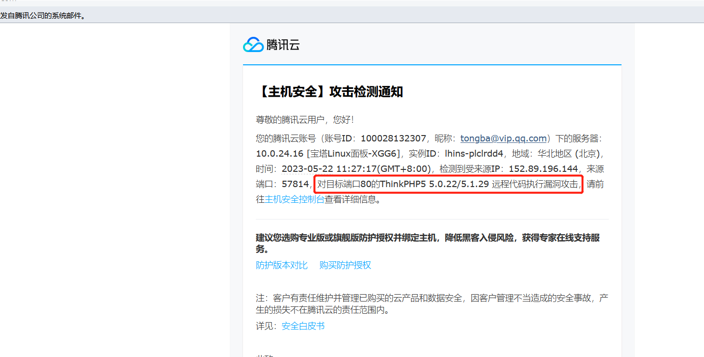 腾讯云报网站有ThinkPHP5.0.22远程代码执行高危漏洞修复