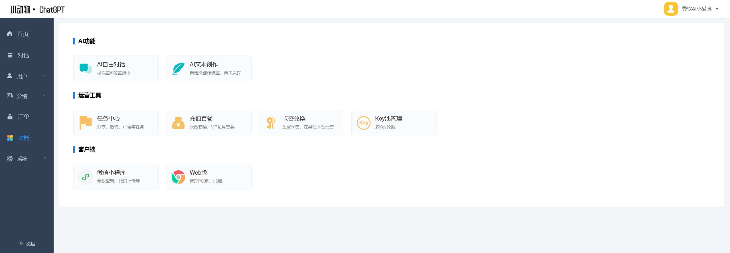 图片[6]-小狐狸GPT付费创作系统正版系统出售