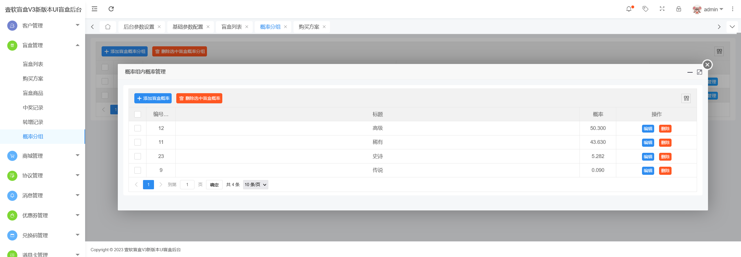 图片[4]-盲盒源码,壹软盲盒V3,盲盒商城四端,潮玩盲盒系统,元气魔盒,开源定制,济南壹软网络科技