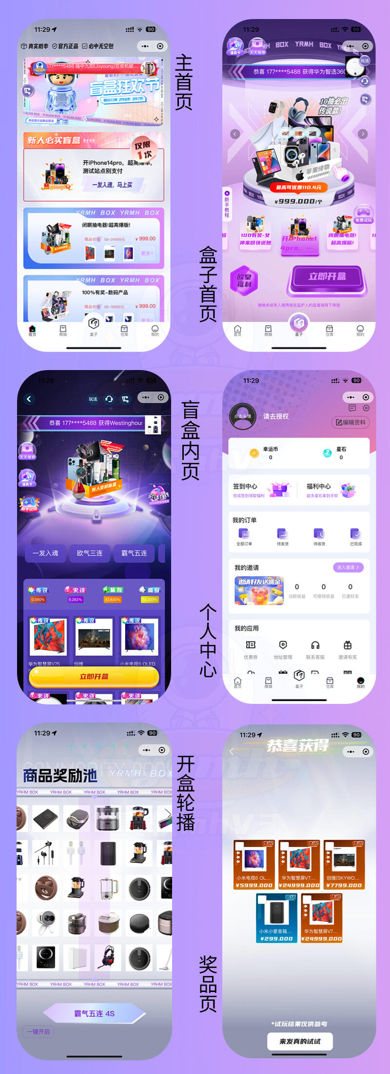 图片[13]-盲盒源码,壹软盲盒V3,盲盒商城四端,潮玩盲盒系统,元气魔盒,开源定制,济南壹软网络科技