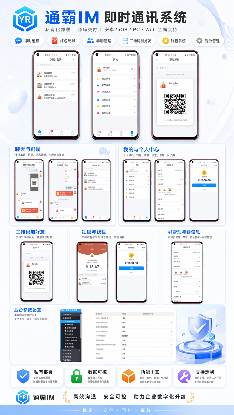 图片[7]-【霸霸IM自建+音视频声网】即时通讯IM源码私有化部署原生支持万人并发群聊IM红包转账平台-济南壹软网络科技