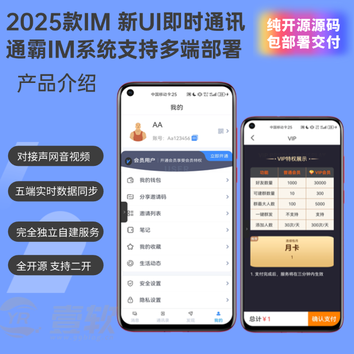 2025企业通霸IM即时通讯APP私有化部署,多语言支持+声网音视频 , 万人并发高稳定全平台自适应-济南壹软网络科技