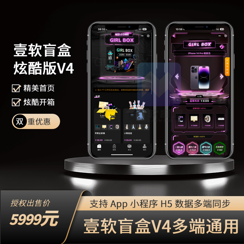 盲盒开源源码：V4支持国际版、uniapp、H5、小程序全平台盲盒APP源码