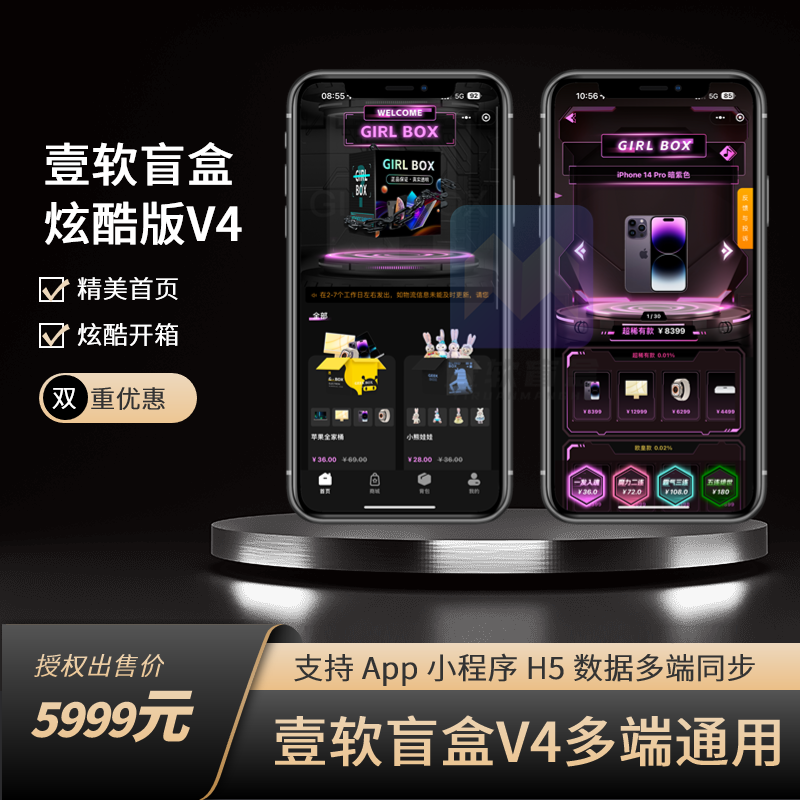 壹软盲盒V4,盲盒商城源码,软著四端正版开源uniapp,H5,小程序V4升级款源码