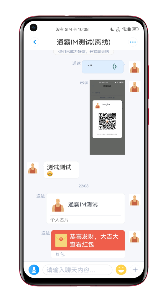 Picture[5]-Tongba IM repair version of the multi-language instant messaging APP - docking sound network - 10,000 people concurrently - Android IOSPCH5 - public - group chat transfer red packets - Jinan OneSoft network technology
