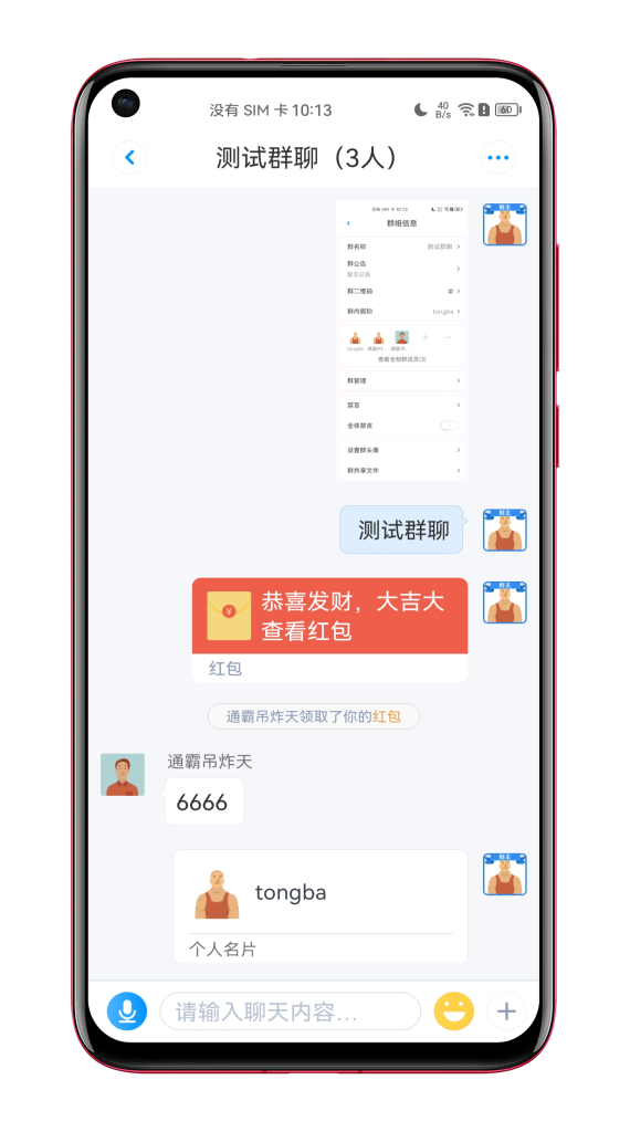 Picture [4]-Tongba IM repair version of the multi-language instant messaging APP - docking sound network - 10,000 people concurrently - Android IOSPCH5 - public - group chat transfer red envelope - Jinan OneSoft network technology
