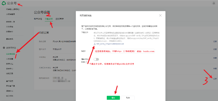图片[4]-微信对接官方支付文档详细的教程配置