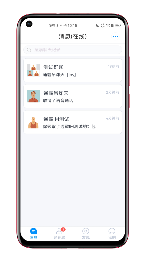 Picture [7]-Tongba IM repair version of the multi-language instant messaging APP - docking sound network - 10,000 people concurrently - Android IOSPCH5 - public - group chat transfer red packets - Jinan OneSoft network technology