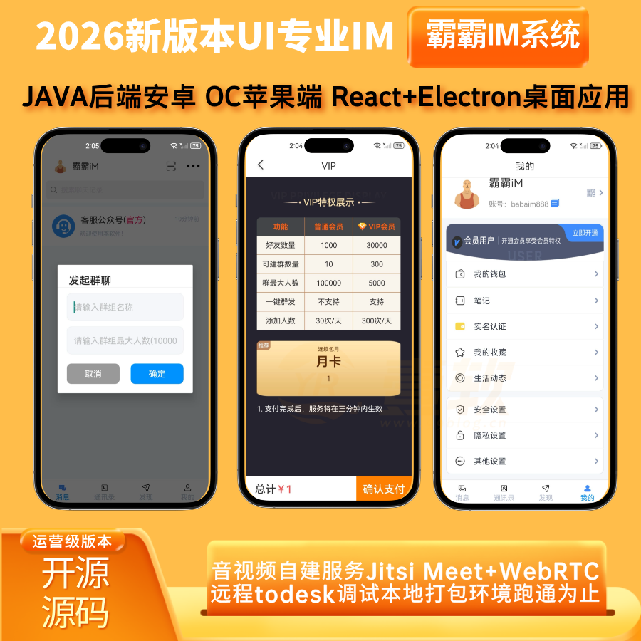 【霸霸IM自建+音视频声网】即时通讯IM源码私有化部署原生支持万人并发群聊IM红包转账平台-济南壹软网络科技
