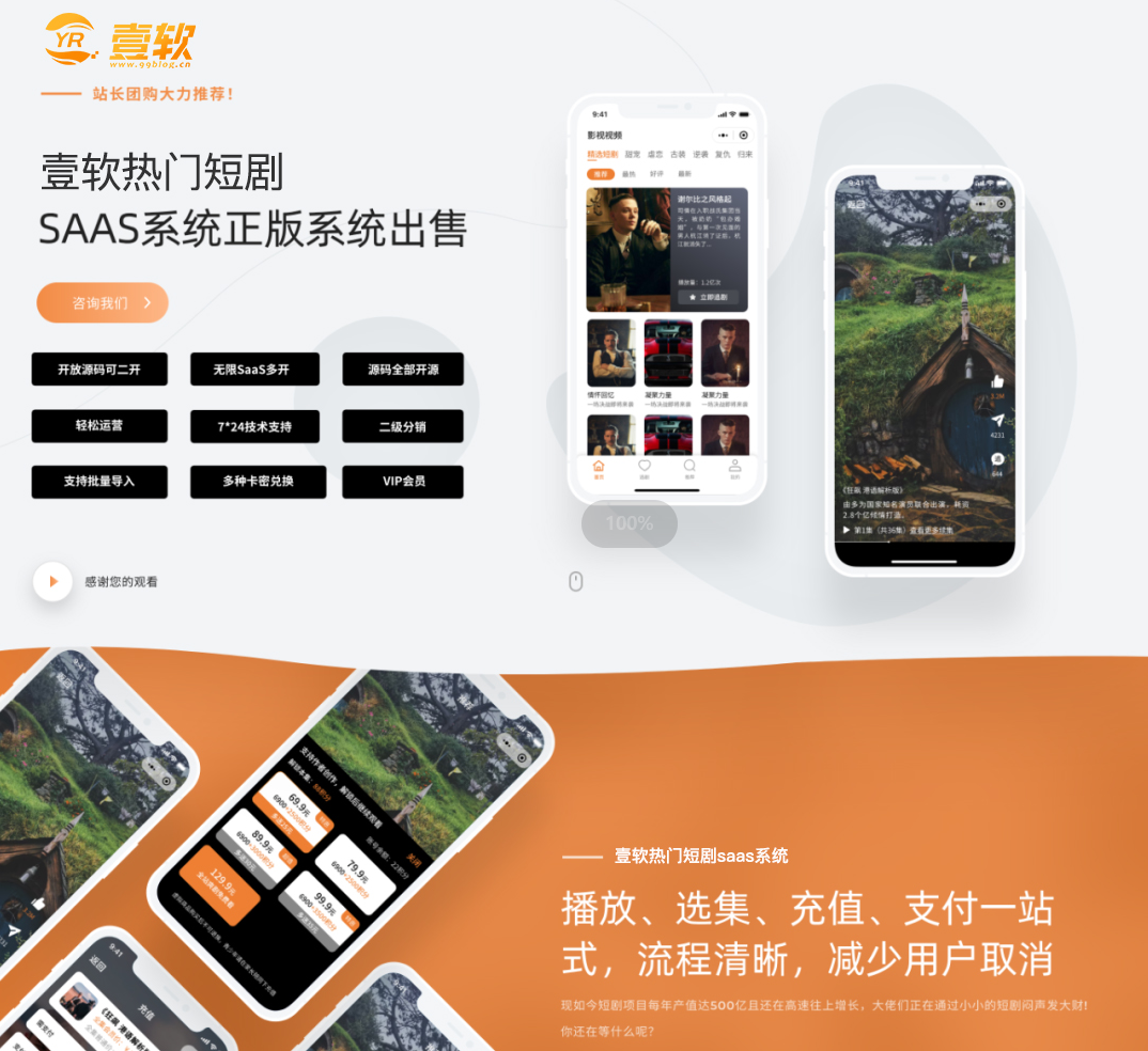 正版saas版开源短剧小程序,APP,公众号H5短剧cps分销知识付费vip短剧影视,济南壹软网络科技