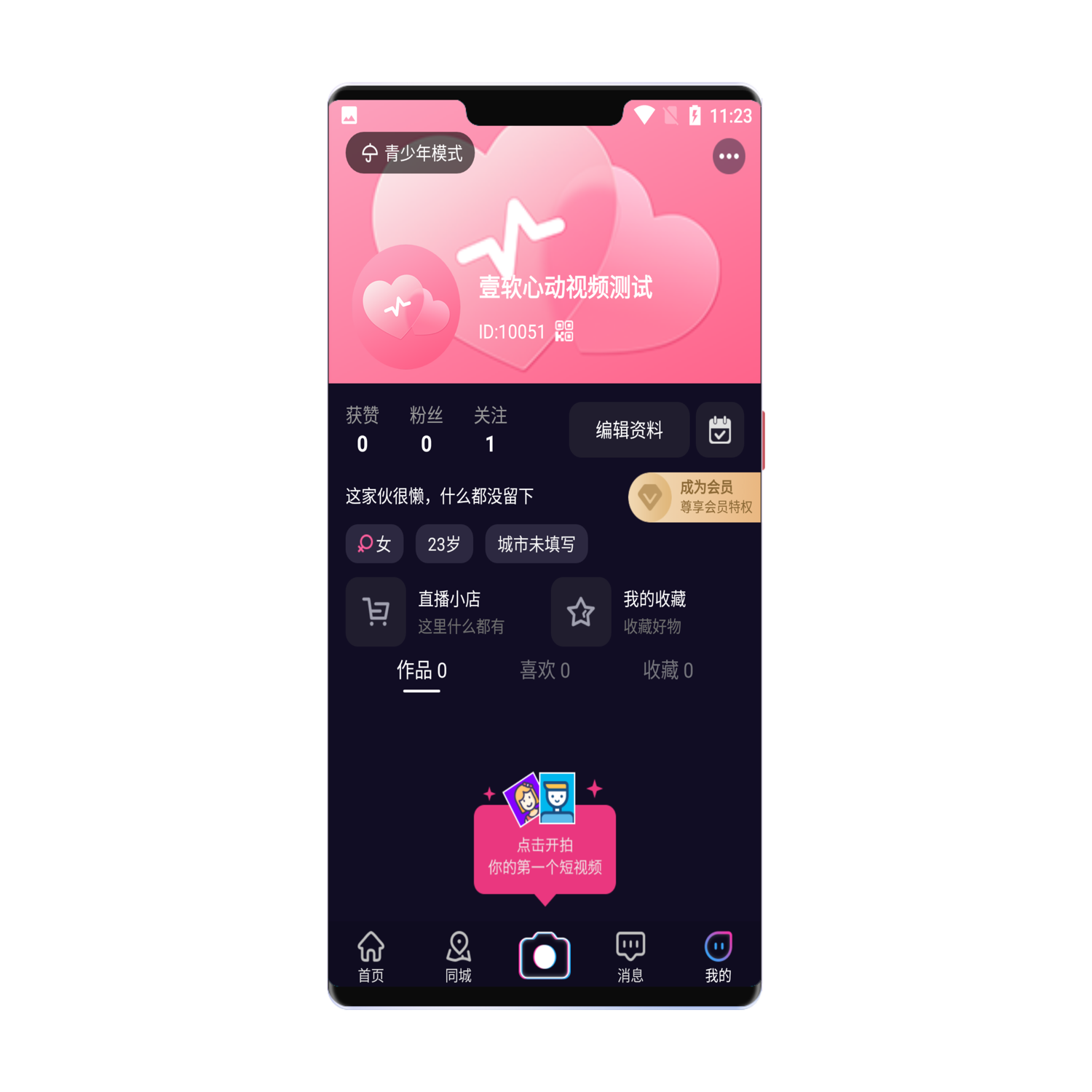 图片[8]-壹软短视频源码短视频商城app源码直播短视频平台，仿抖音主播带货商城源码-济南壹软网络科技