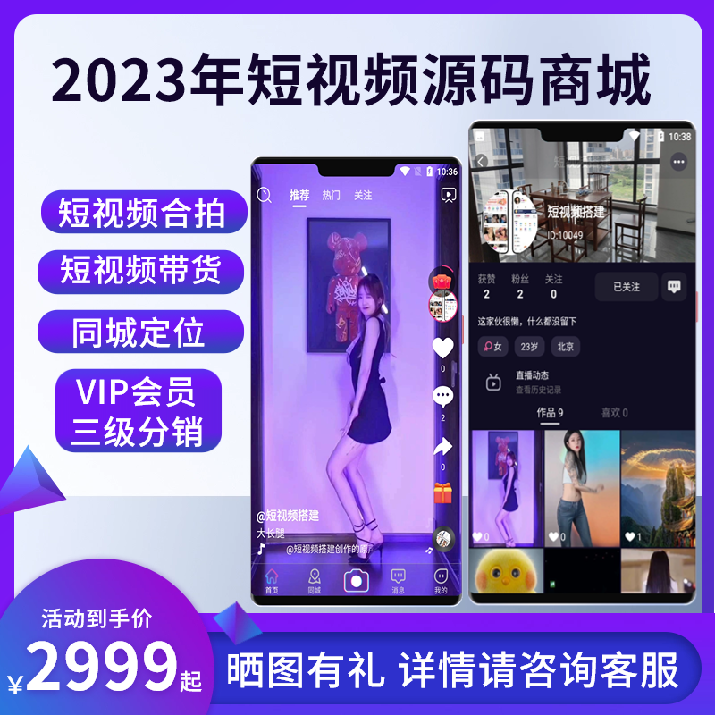 壹软短视频源码短视频商城app源码直播短视频平台，仿抖音主播带货商城源码-济南壹软网络科技