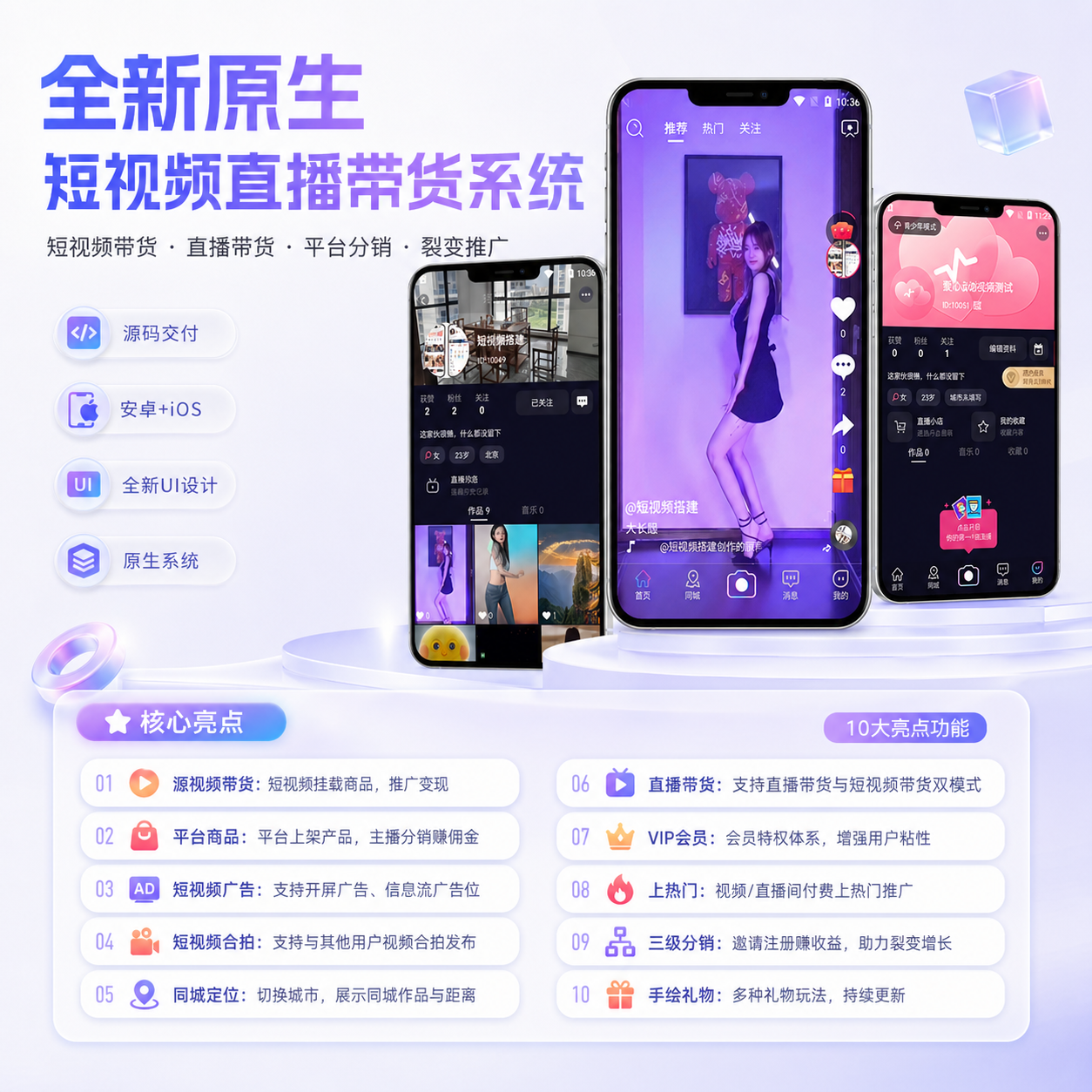 图片[1]-壹软短视频源码短视频商城app源码直播短视频平台，仿抖音主播带货商城源码-济南壹软网络科技