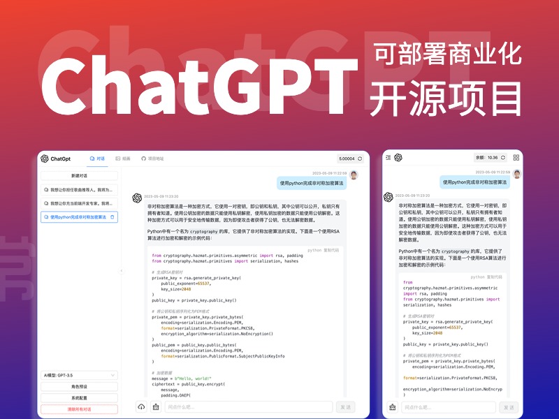 收费？不存在！可商业运营的ChatGpt网页源码v1.2.2,商业付费变现-济南壹软网络科技