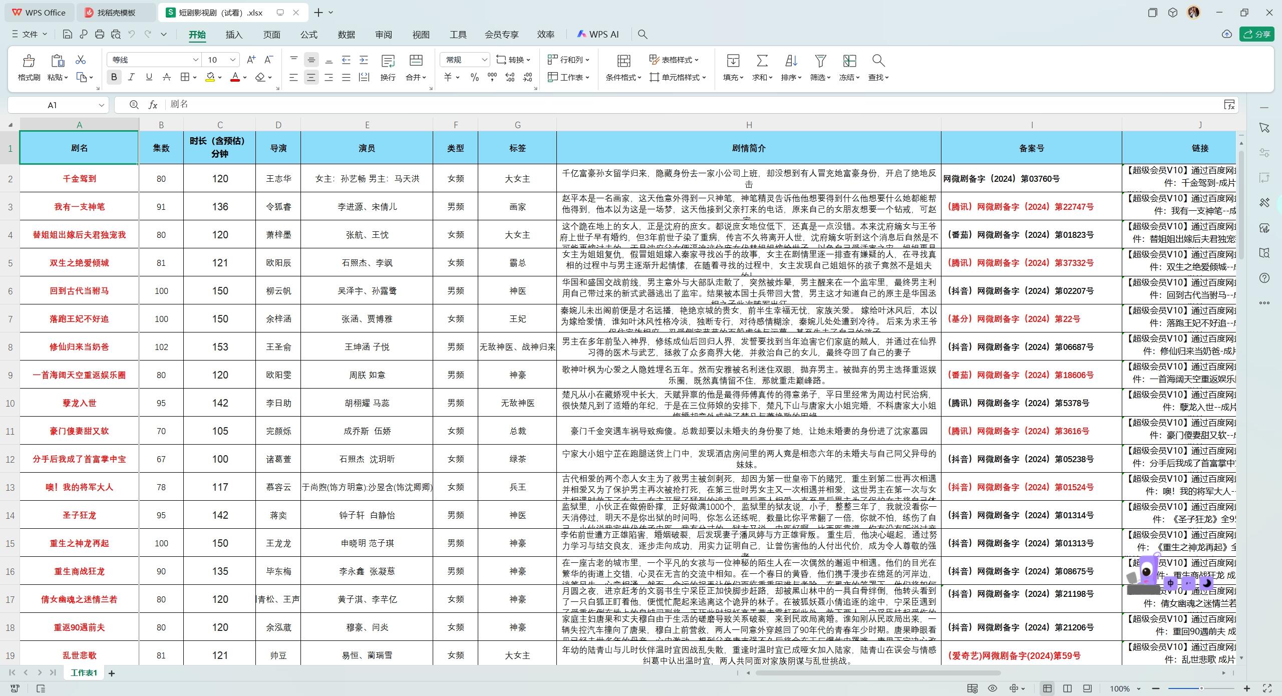 图片[2]-热门短剧正版片源短剧+短剧国内海外开源源码对接授权短剧厂商支持开放API接口一键自动更新教程-济南壹软网络科技