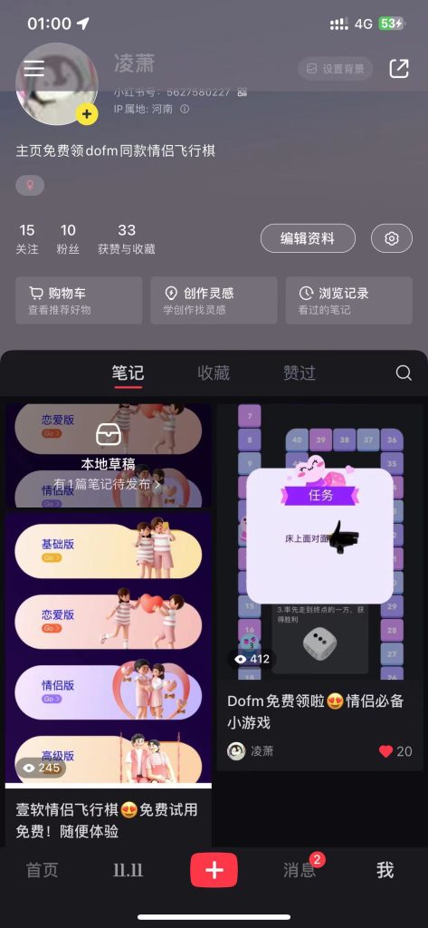 情侣飞行棋游戏设置界面