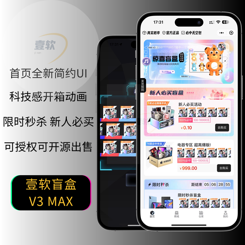 壹软盲盒V3max盲盒商城开源源码四端,支持多端数据同步,新增秒杀活动潮玩盲盒系统开源定制-济南壹软网络科技