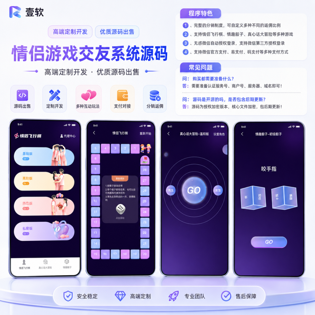 情侣飞行棋h5公众号源码情侣游戏/情侣飞行棋/真心话大冒险/情侣情趣骰子项目介绍-济南壹软网络科技