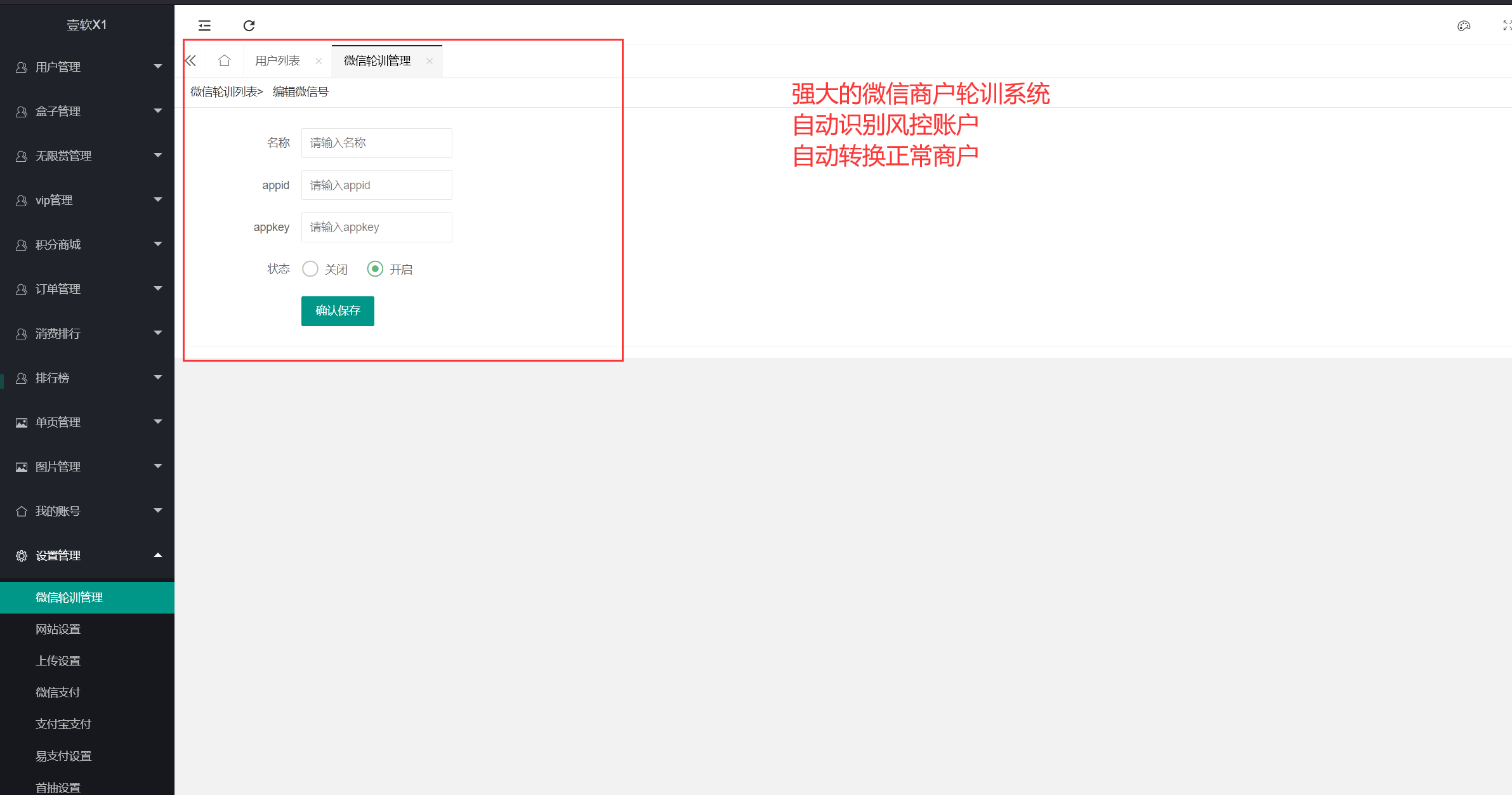 图片[6]-壹软盲盒X1最新防封级盲盒商户防封定制，尾数随机，强大的商户轮训,主播后台-济南壹软网络科技
