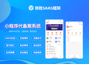 商家必备,微信小程序代备案工具认证免300认证费,无需繁琐流程,节省成本-济南壹软网络科技
