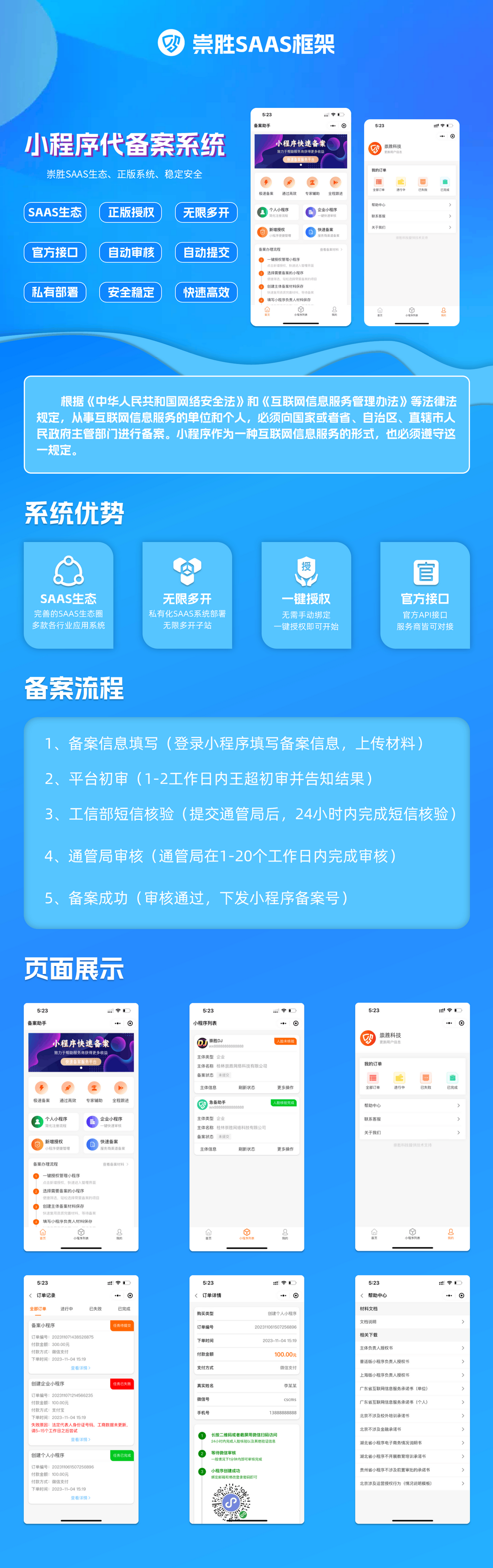 图片[5]-商家必备,微信小程序代备案工具认证免300认证费,无需繁琐流程,节省成本-济南壹软网络科技