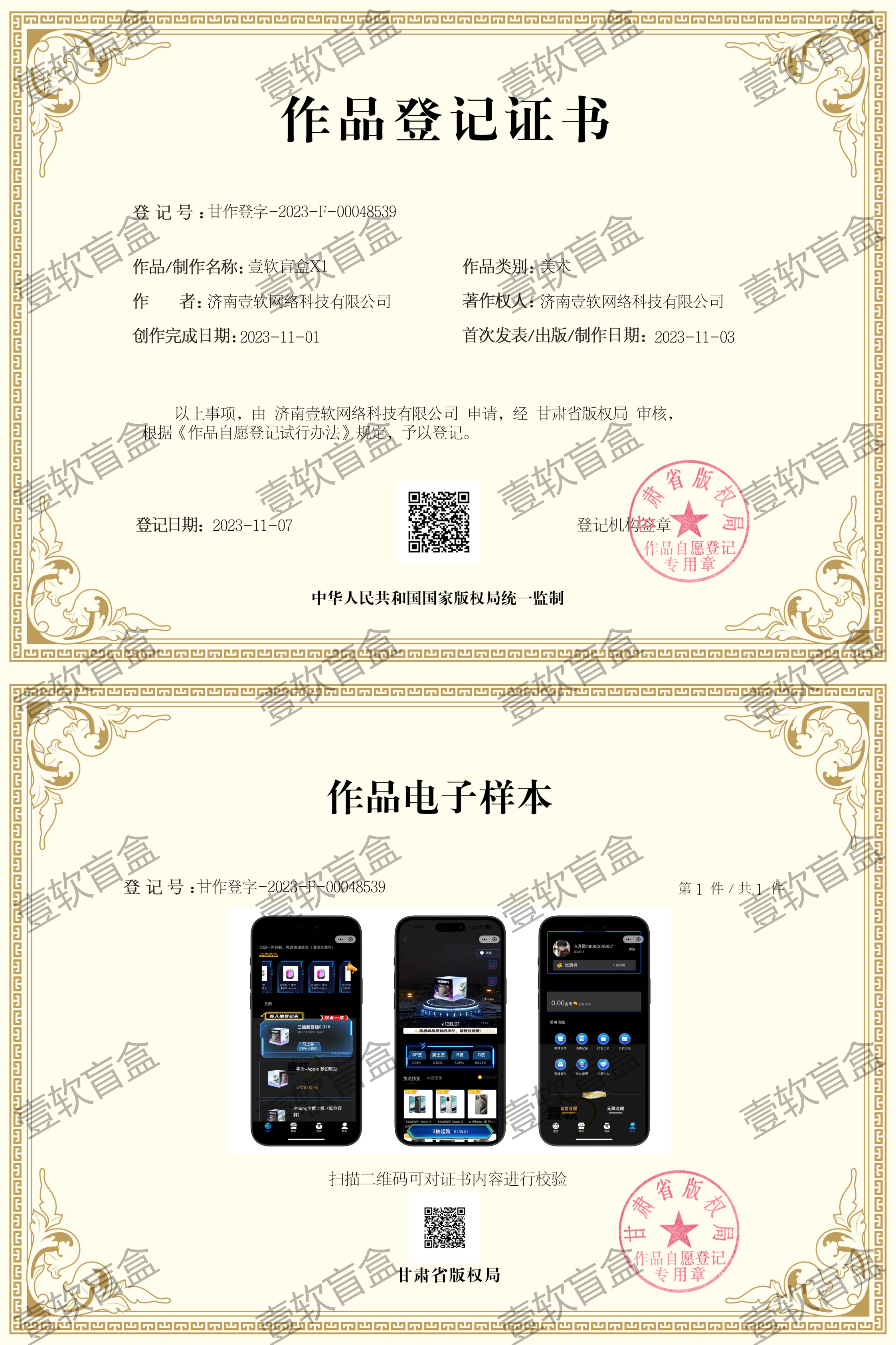 图片[3]-壹软盲盒项目创业合伙人,创业不易，我们一起努力-济南壹软网络科技