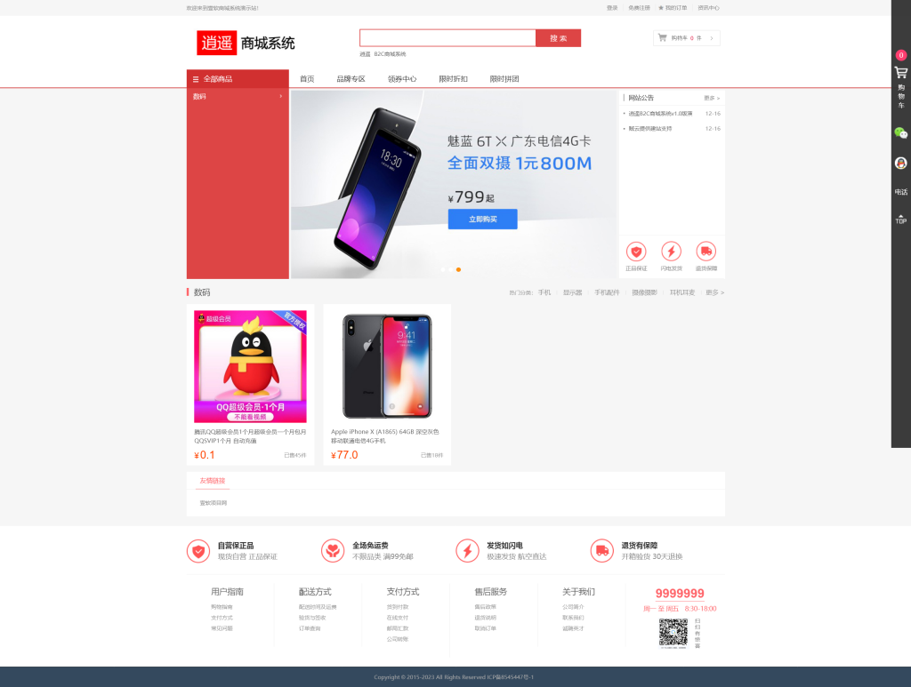 【新运营版】商城系统源码B2C商城网站源码拼团商城网站限时折扣优惠券商城下单网站-济南壹软网络科技