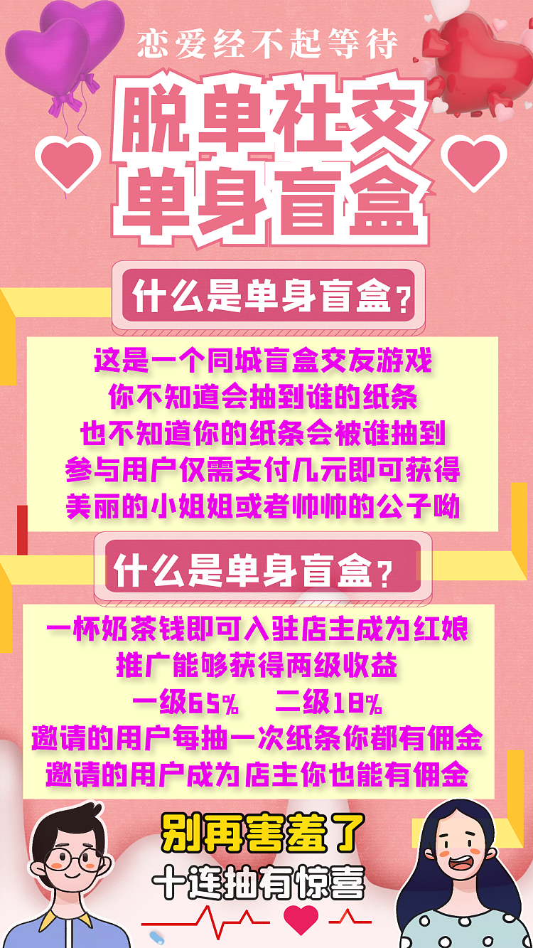 图片[3]-恋爱盲盒h5交友授权开源源码，全新开发上线新功能前端uni后端php!-济南壹软网络科技
