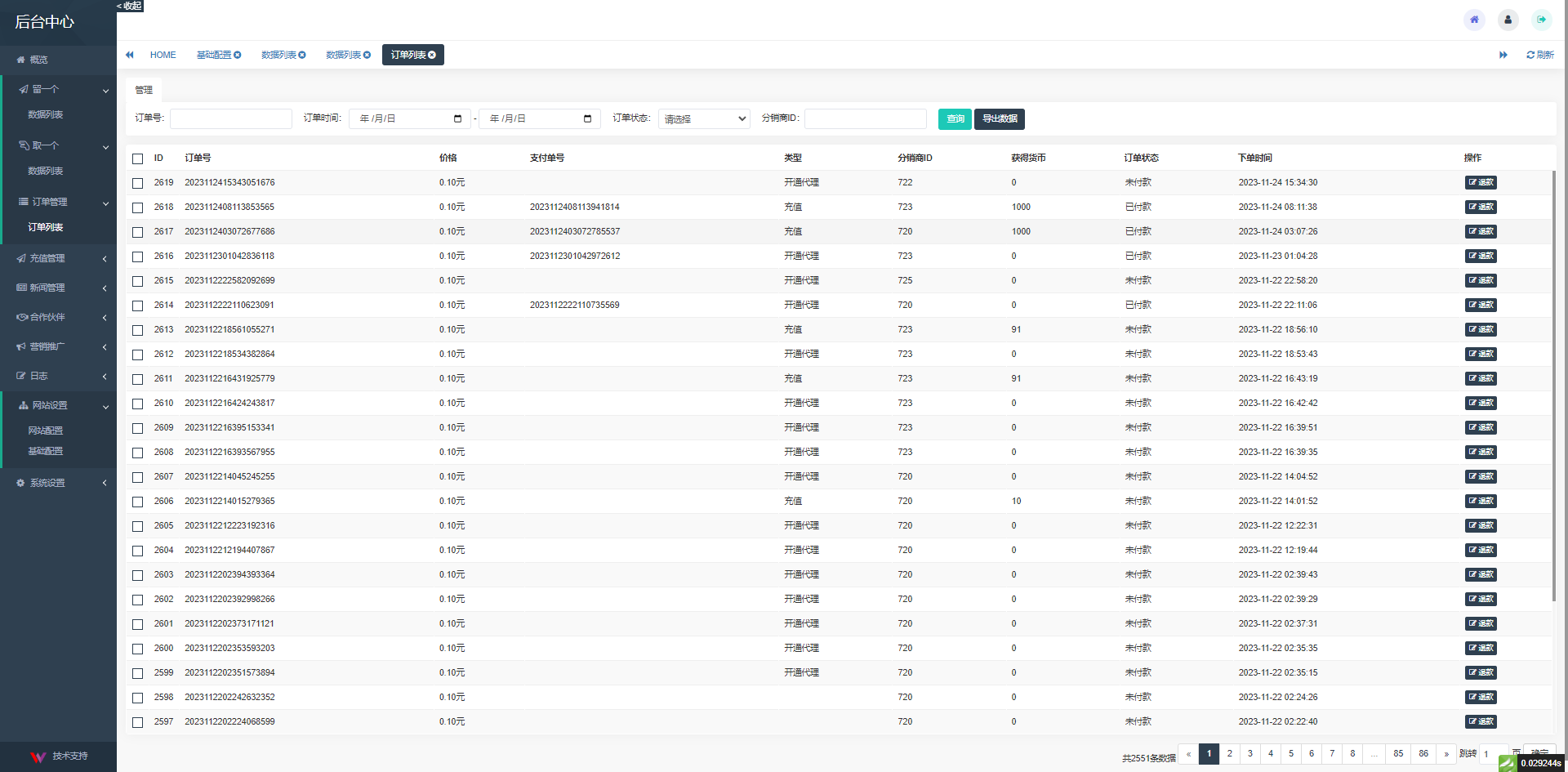 图片[6]-恋爱盲盒h5交友授权开源源码，全新开发上线新功能前端uni后端php!-济南壹软网络科技