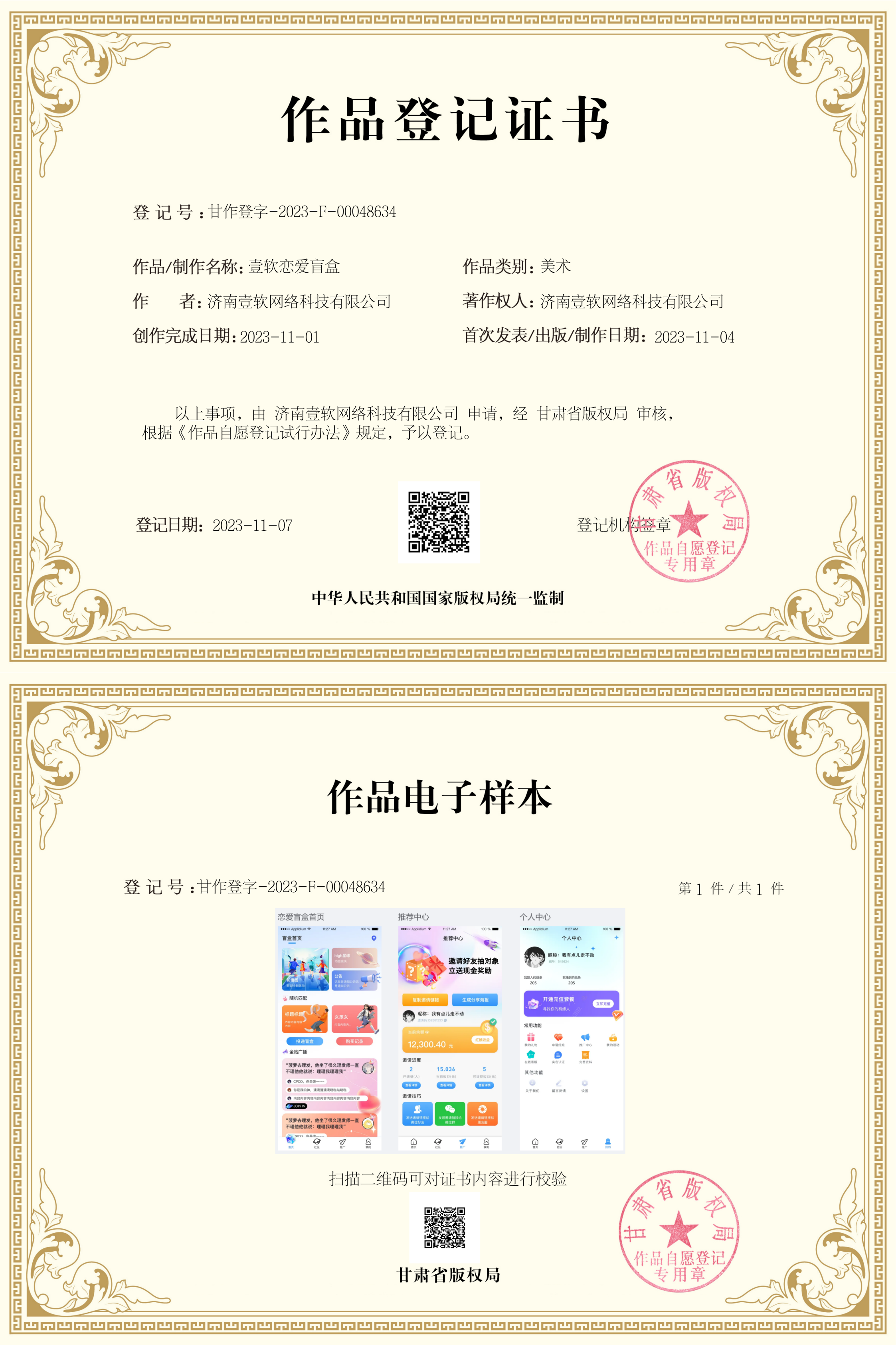 图片[10]-恋爱盲盒h5交友授权开源源码，全新开发上线新功能前端uni后端php!-济南壹软网络科技