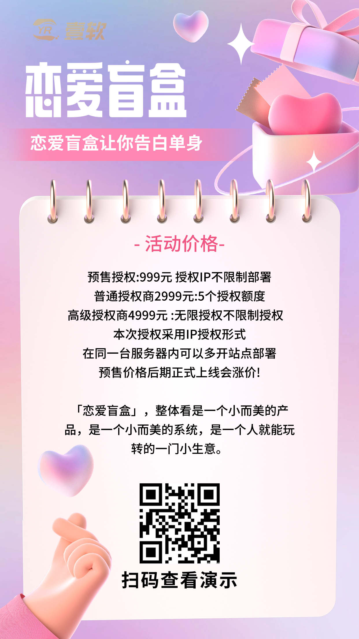 图片[2]-恋爱盲盒h5交友授权开源源码，全新开发上线新功能前端uni后端php!-济南壹软网络科技