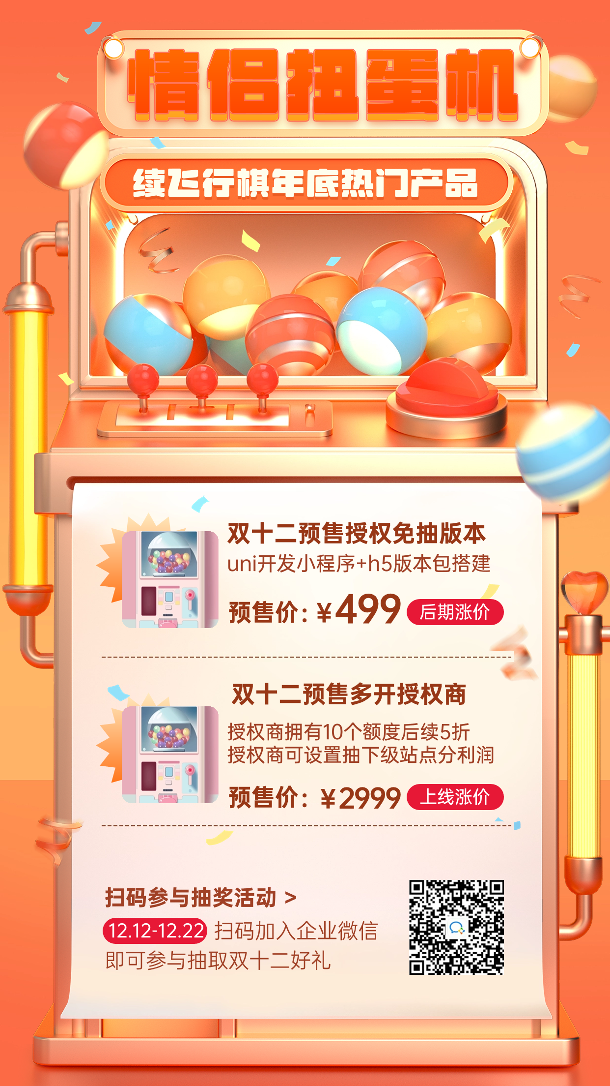 图片[1]-情侣兑换券小程序源码,情侣游戏扭蛋机源码,恋爱情侣扭蛋机小程序源码-济南壹软网络科技