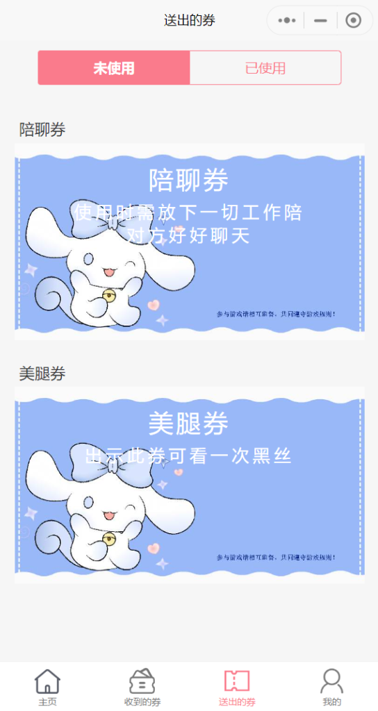 图片[3]-情侣兑换券小程序源码,情侣游戏扭蛋机源码,恋爱情侣扭蛋机小程序源码-济南壹软网络科技