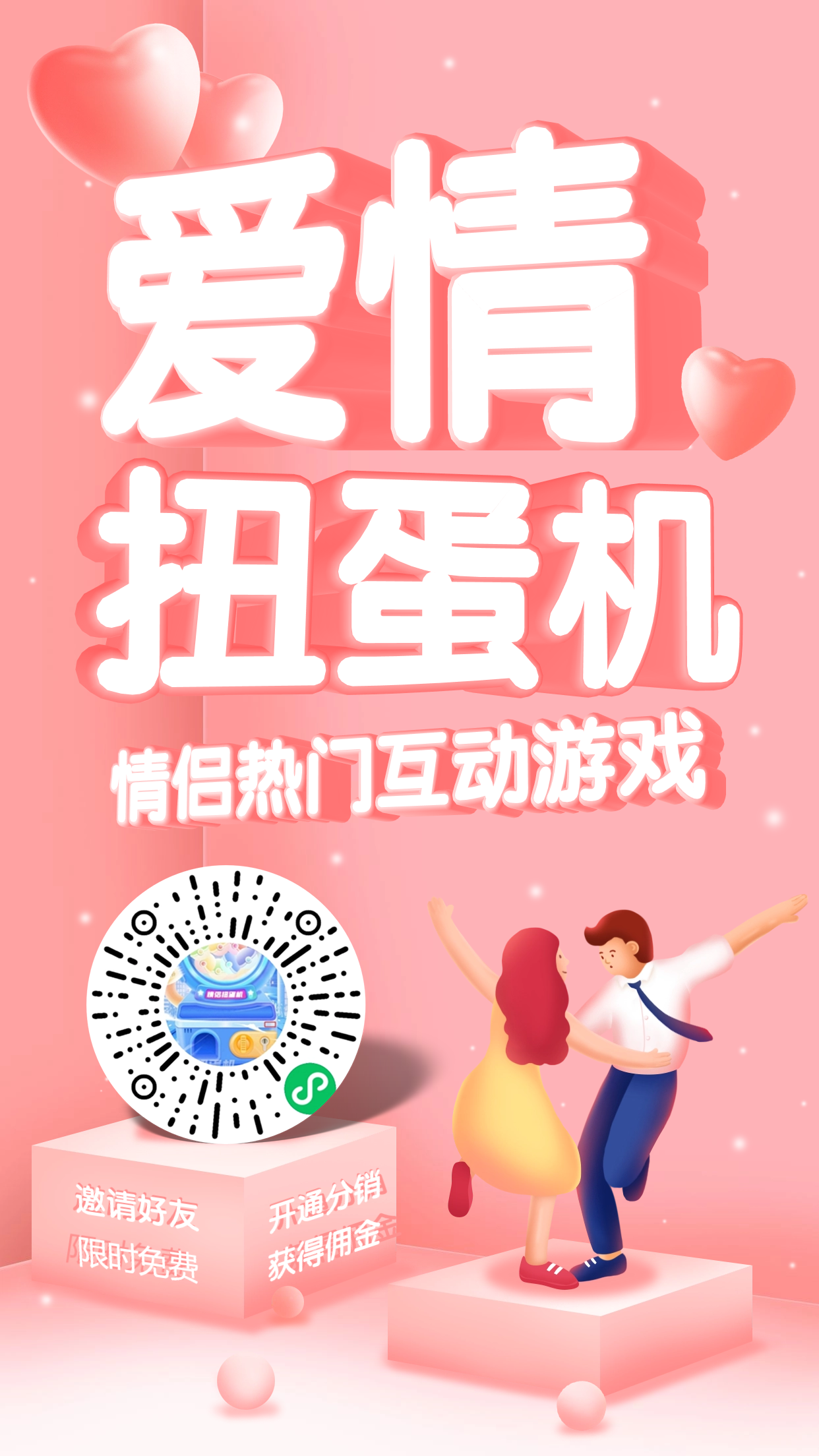 图片[6]-情侣兑换券小程序源码,情侣游戏扭蛋机源码,恋爱情侣扭蛋机小程序源码-济南壹软网络科技