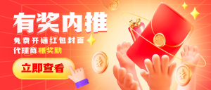 红包封面批发代理提供淘宝拼多多开店教学提供91卡券货源对接工具和对接商品上架淘宝必须开店 个体户就可以 有押金 也可以自己微店全平台代理-济南壹软网络科技