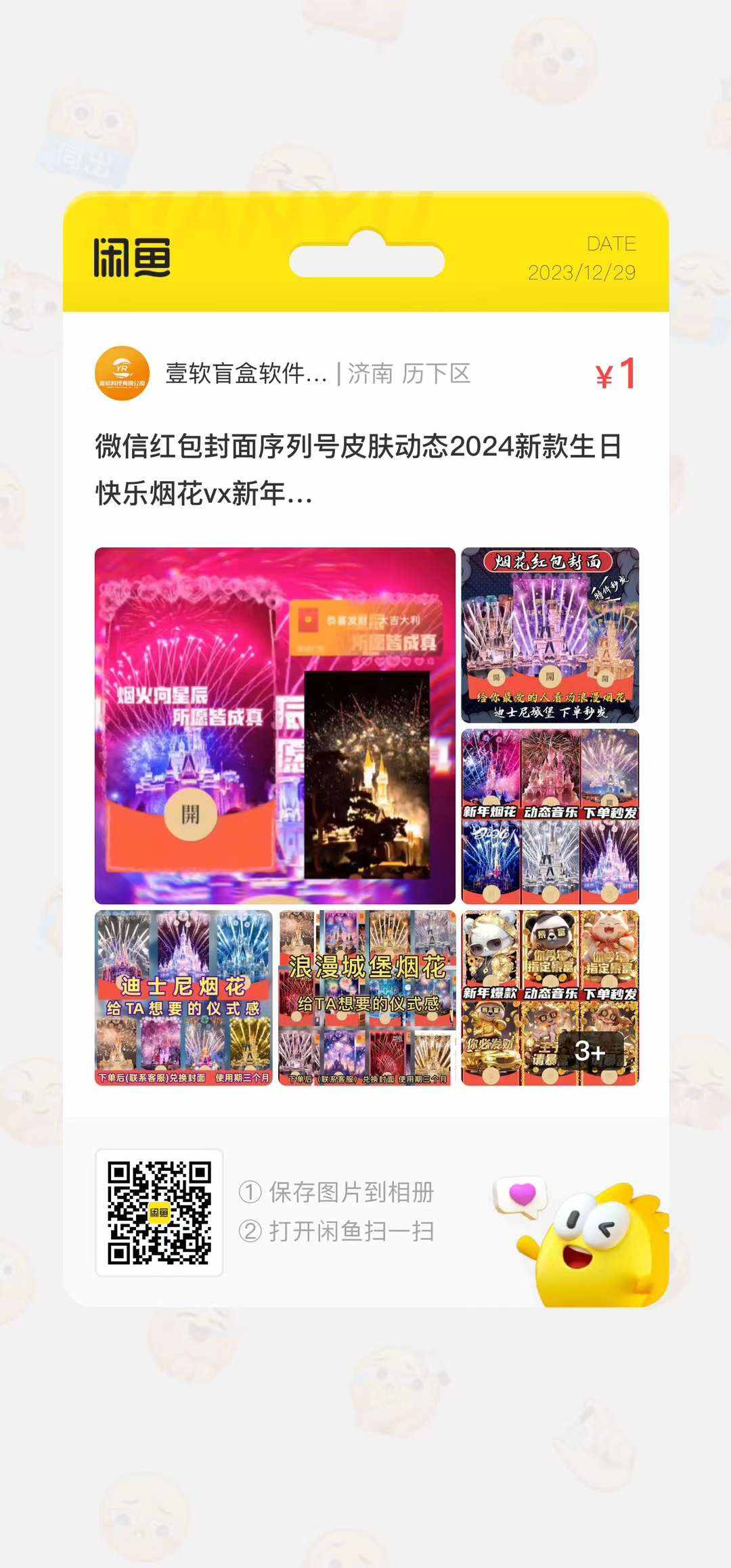 图片[5]-红包封面批发代理提供淘宝拼多多开店教学提供91卡券货源对接工具和对接商品上架淘宝必须开店 个体户就可以 有押金 也可以自己微店全平台代理-济南壹软网络科技