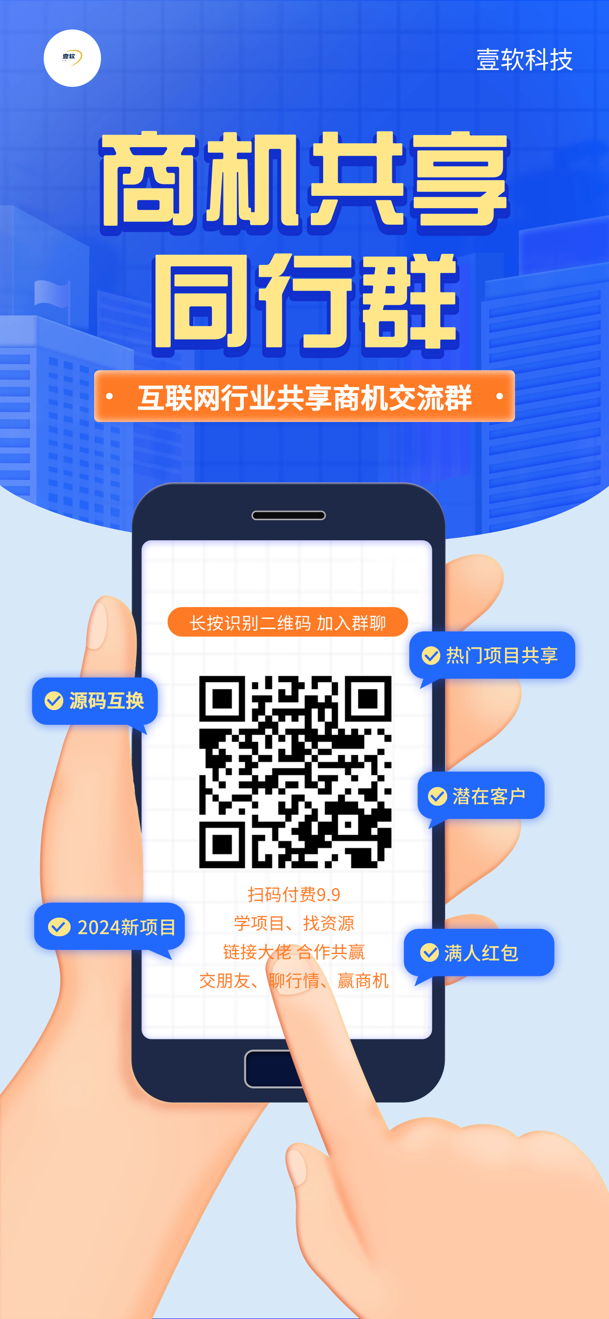 图片[2]-壹软博客论坛官方活动QQ通知群 济南壹软网络商机共享交流群交朋友、聊行情、赢商机-济南壹软网络科技