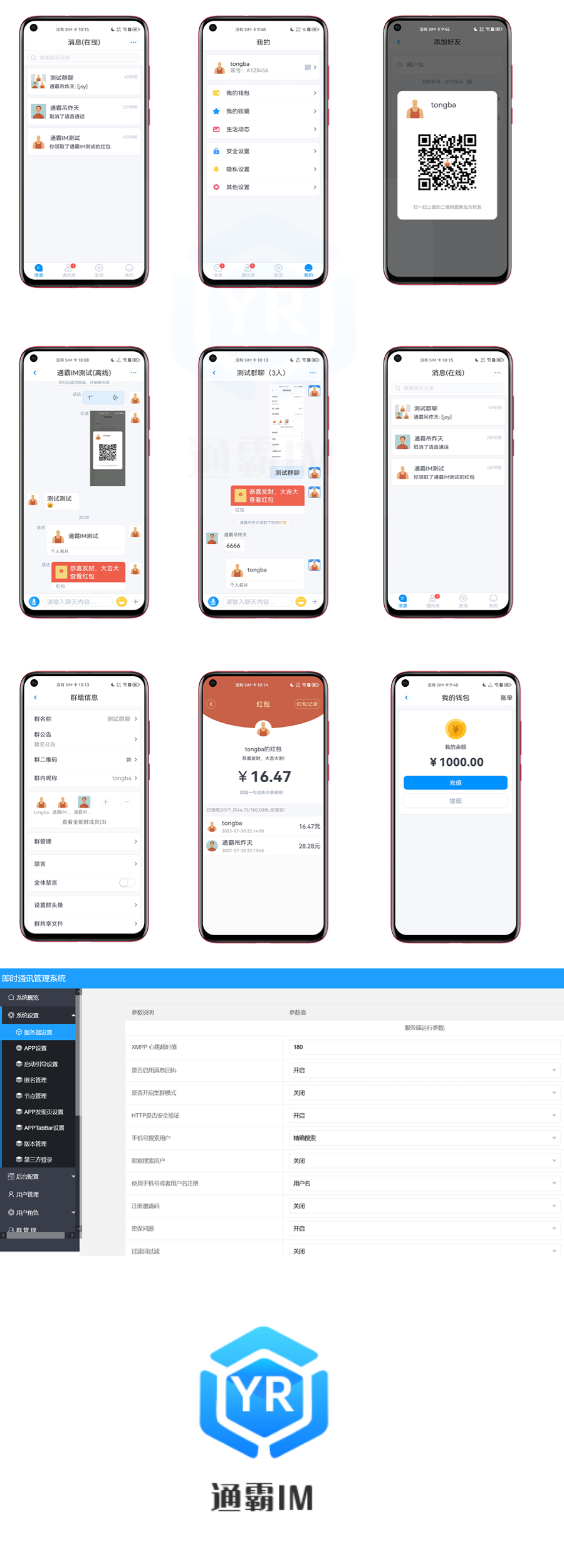 图片[7]-【通霸IM自建+音视频声网】即时通讯IM源码私有化部署原生支持万人并发群聊IM红包转账平台-济南壹软网络科技