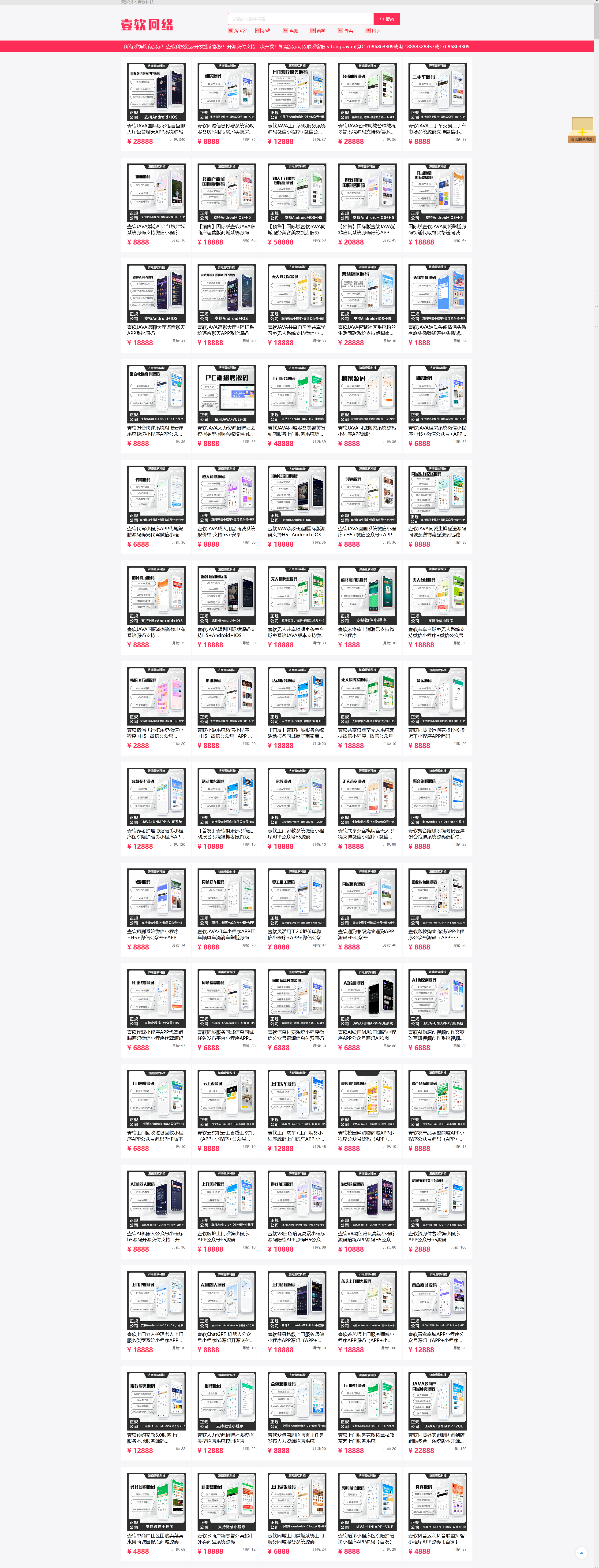 图片[14],【济南壹软网络】150套各行业Java开源精品源码定制 – 无版权顾虑，专业咨询优化服务,济南壹软网络科技