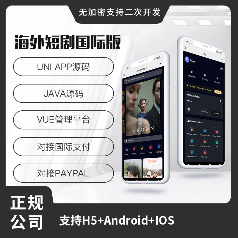 热门短剧正版片源短剧+短剧国内海外开源源码对接授权短剧厂商支持开放API接口一键自动更新教程-济南壹软网络科技
