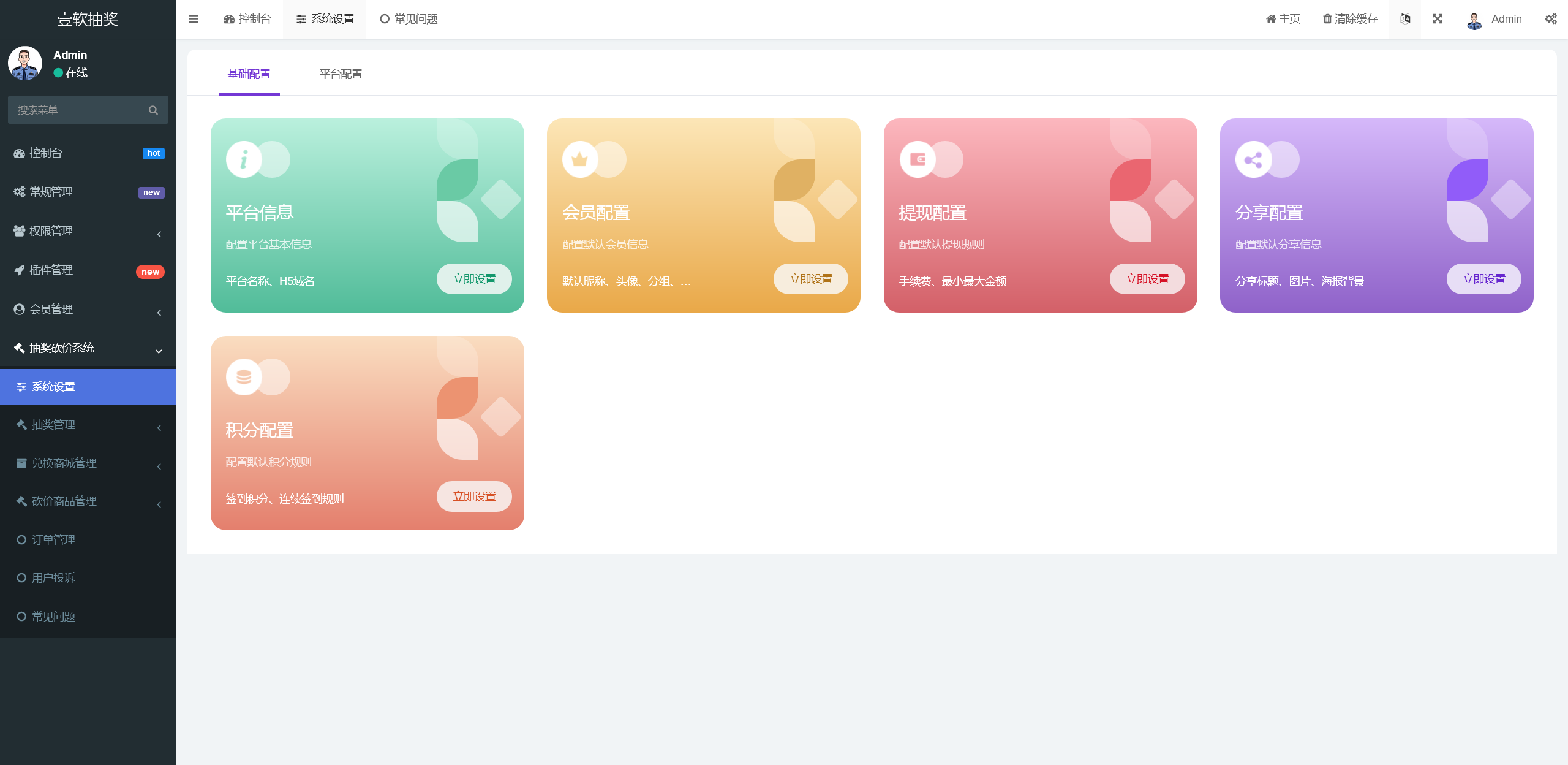 图片[7]-抽奖助手与商家引流系统小程序源码，奖品卡券管理发布平台