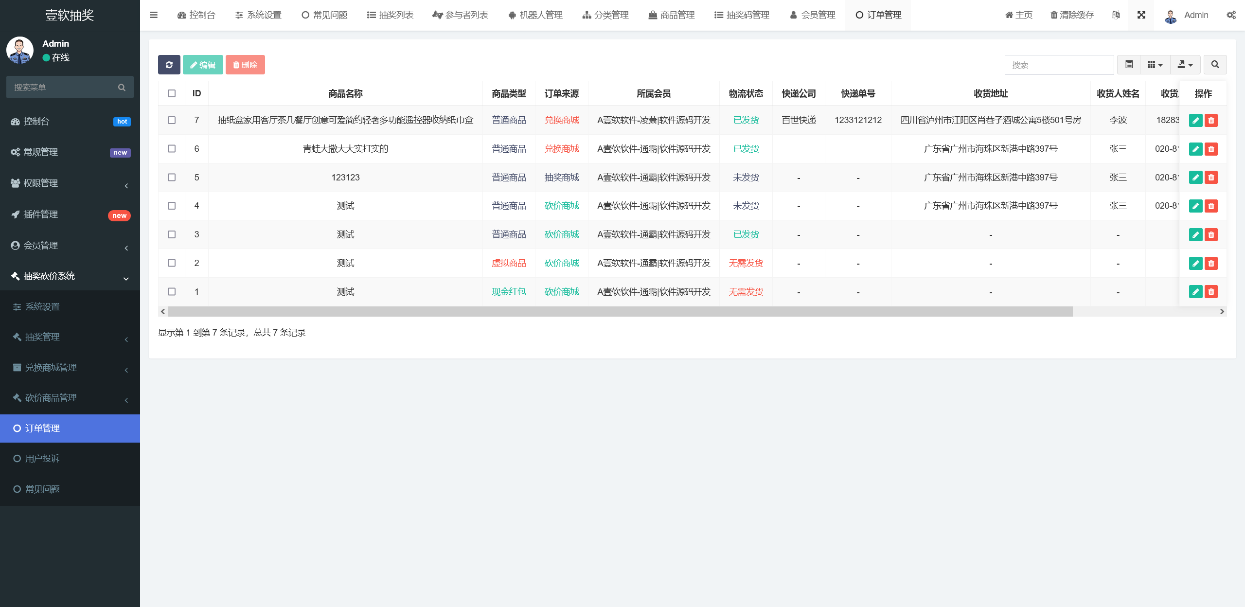 图片[9]-抽奖助手与商家引流系统小程序源码，奖品卡券管理发布平台