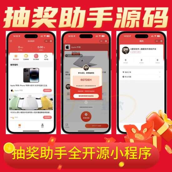 抽奖助手与商家引流系统小程序源码,奖品卡券管理发布平台